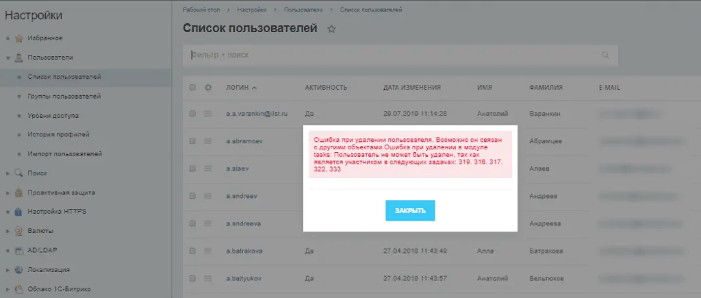 kak_udalit_sotrudnika_iz_bitrix24_1.png.webp kak_udalit_sotrudnika_iz_bitrix24_1.png.webp